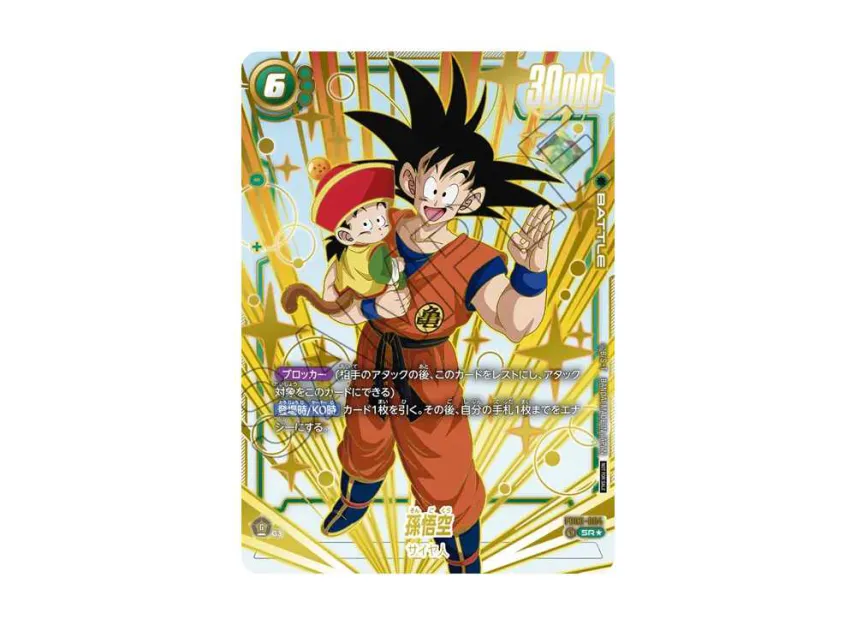 ドラゴンボールフュージョンワールド FB06-119 孫悟空:少年期 SCR ドラゴンボールフュージョンワールド FB06-119 孫悟空:少年期 SCR