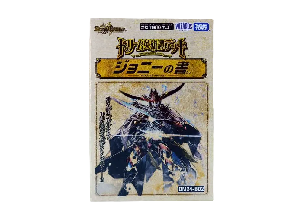 デュエルマスターズ TCG ドリーム英雄譚デッキ 「ジョニーの書」