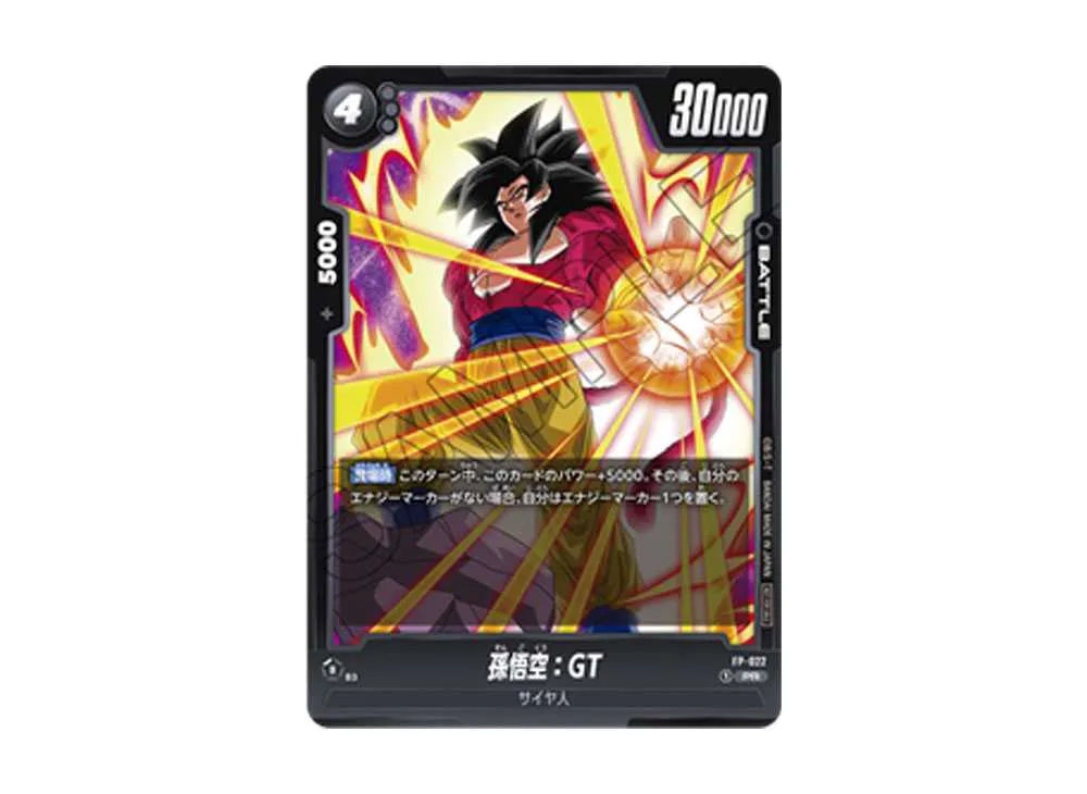 孫悟空:GT PR [FP-022](フュージョンワールド「Vジャンプ 2024 10月 特大号付録」)