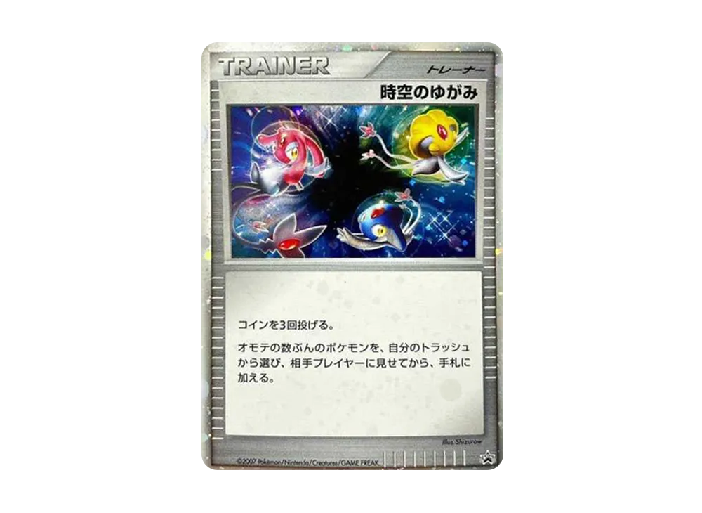 【PSA10】ポケモンカード　時空のゆがみ　バトルロード　　プロモ 時空のゆがみ プロモ ポケモンカード - メルカリ