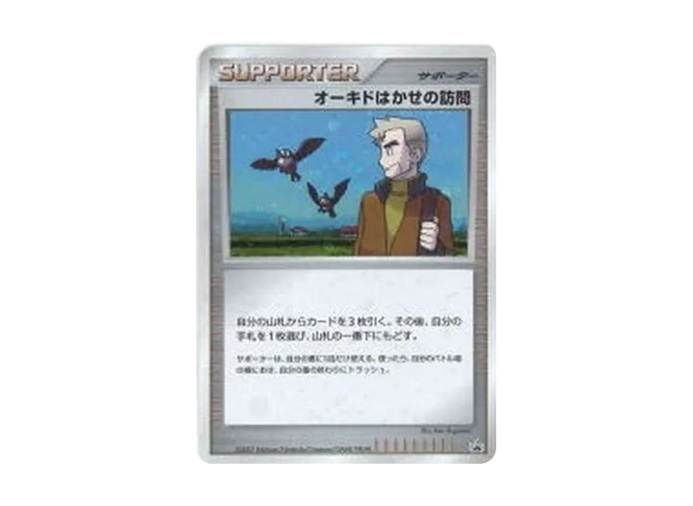 オーキド博士的訪問: プロモ[DP-P](宣傳卡「DP-P」)