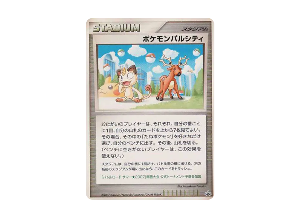 ポケモンパルシティ 北海道: プロモ[DP-P](プロモーションカード「DP-P