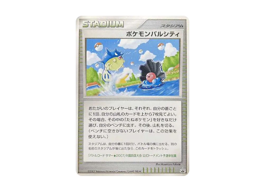 ポケモンパルシティ 北海道: プロモ[DP-P](プロモーションカード「DP-P