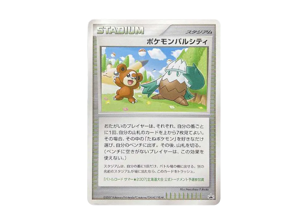 ポケモンパルシティ 北海道: プロモ[DP-P](プロモーションカード