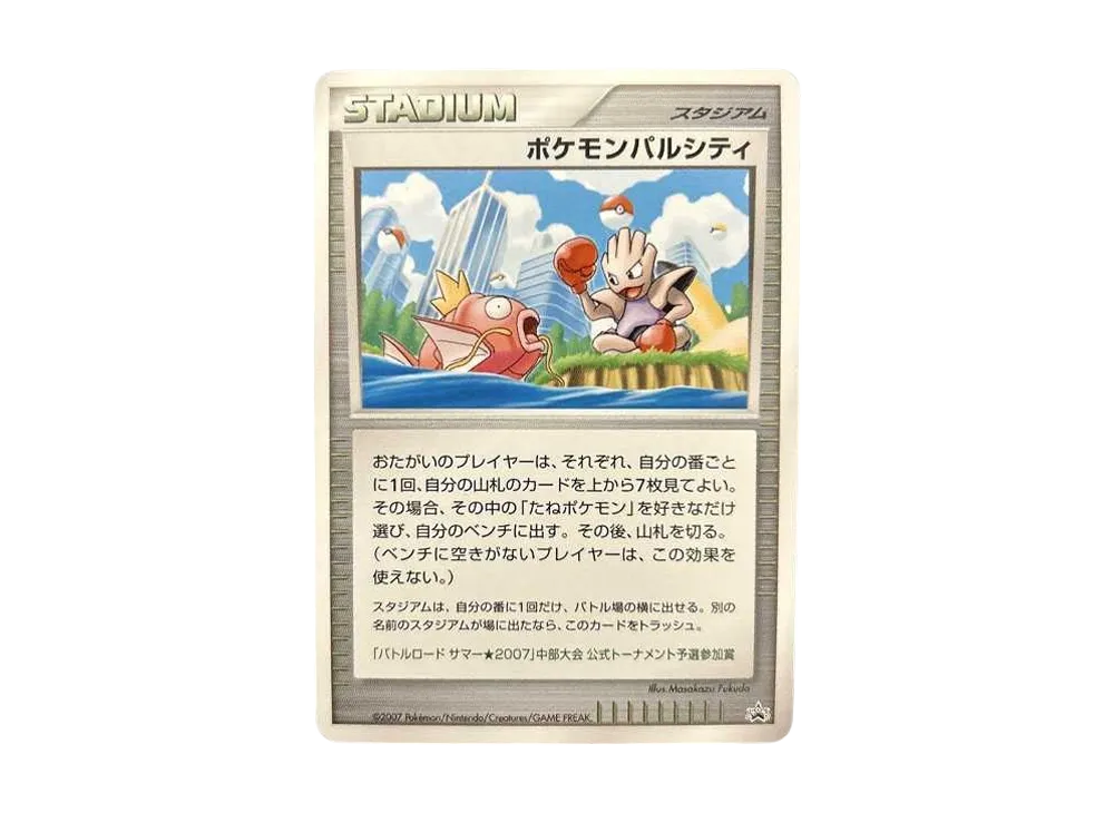 良品】ポケカ ポケモンパルシティ 中部大会 プロモ 【公式通販】