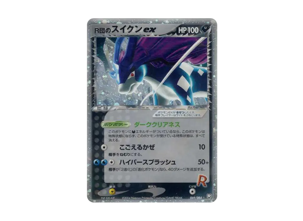 R団のスイクンex ☆[PCG3 069/084](拡張パック「ロケット団の