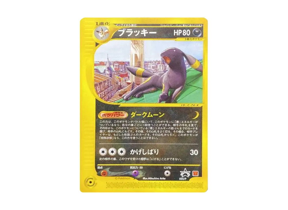 ブラッキー PROMO P - eプロモカード 025/P 状態A】ブラッキー☆(25th ブラッキー PROMO P - eプロモカード 025/P 状態A】ブラッキー☆(25th