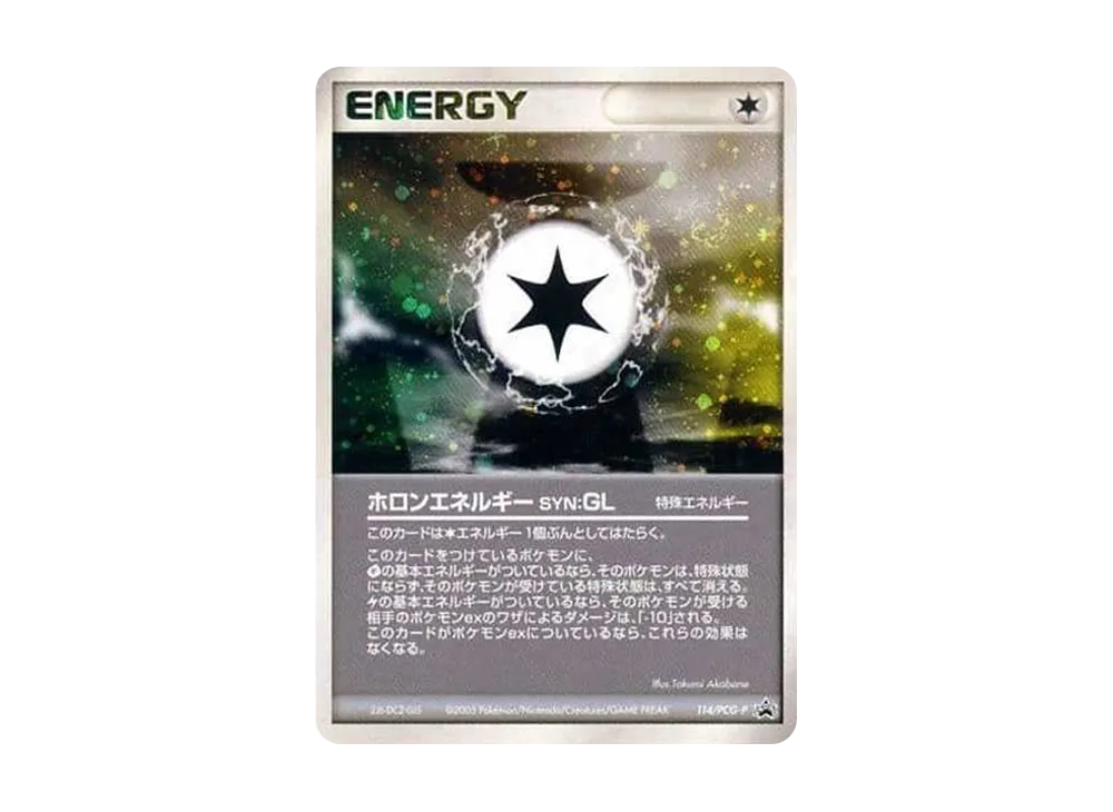 ホロンエネルギー SYN GL: プロモ[PCG-P 114/PCG-P
