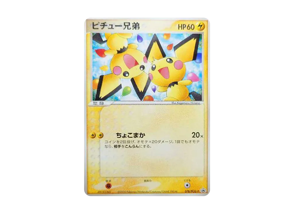 ピチュー兄弟: プロモ[PCG-P 078/PCG-P](プロモーションカード