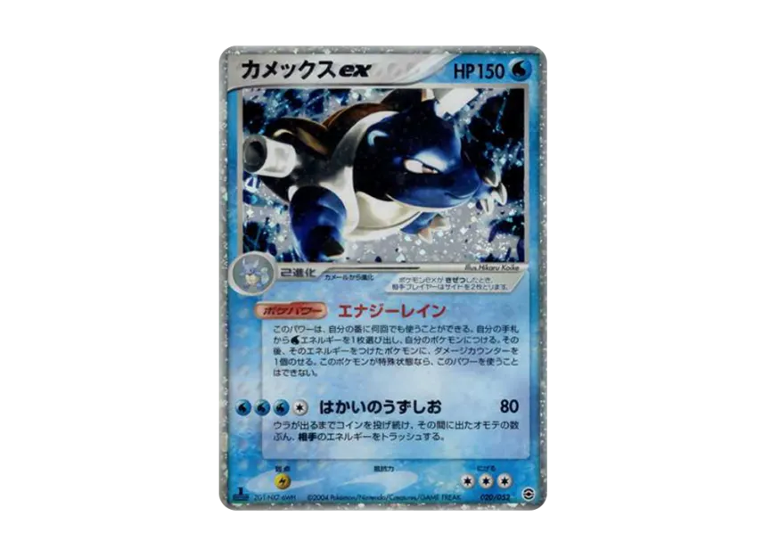 ポケモンカード カメックスex ランダム構築スターター 020/052 ポケモンカード カメックスex ランダム構築スターター 020/052
