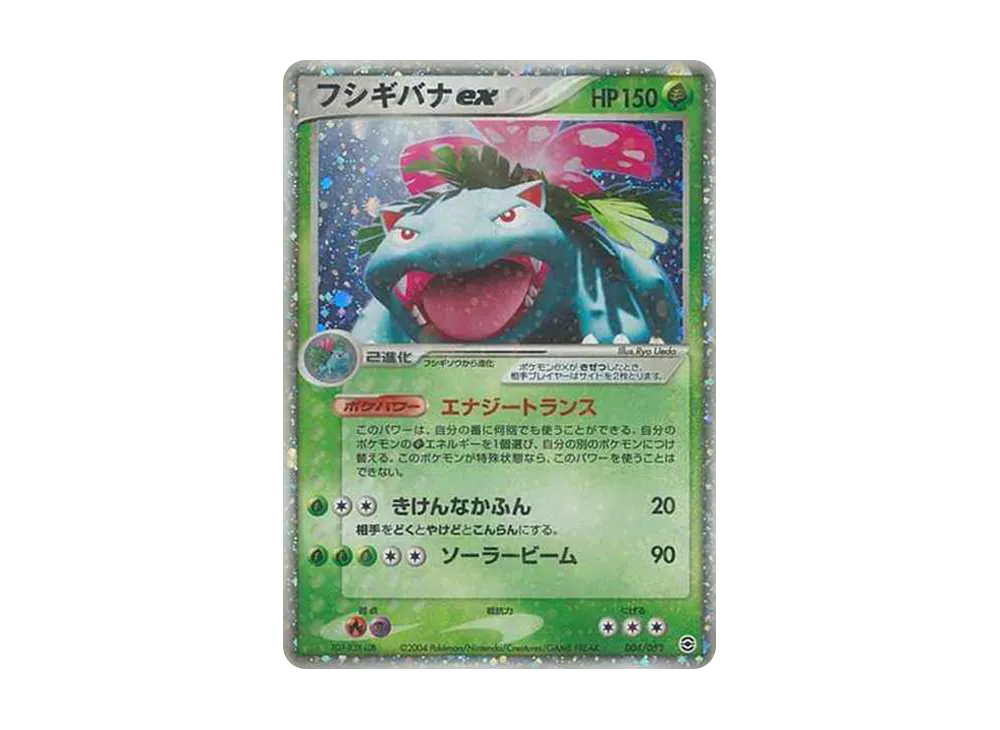Venusaur ex[PCGRS 004/052](Random Construction Starter)