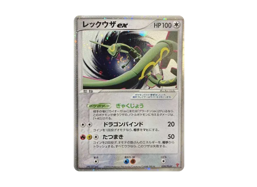 _のレックウザ P 第3期プレイヤーズ継続キットカード キラ 021/PLAY _ _のレックウザ P 第3期プレイヤーズ継続キットカード キラ 021/PLAY _
