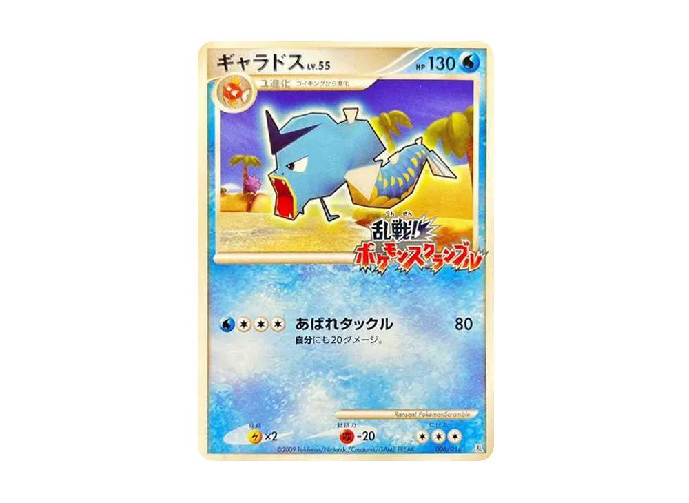 ギャラドス[Pt-R 006/016](乱戦！ポケモンスクランブル×ポケモンカード