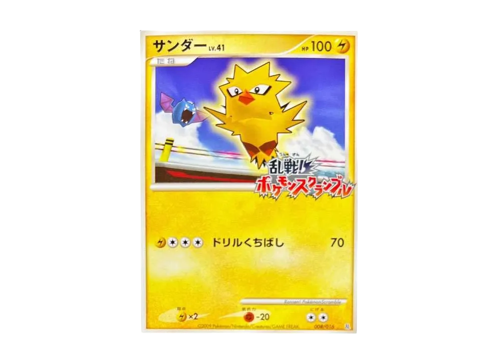 サンダー[Pt-R 008/016](乱戦！ポケモンスクランブル×ポケモン