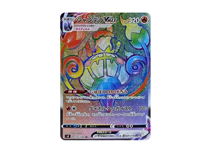chandelure vmax pokemon card price Pokemon Chandelure VMax Fusion Strike Blanket