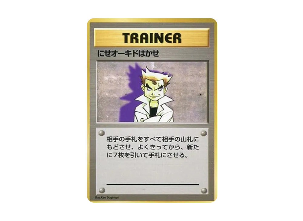 にせオーキドはかせ 初版 : 旧裏 [PMCG1-1](拡張パック