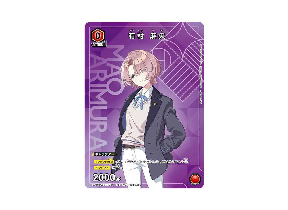 有村 麻央 C [UAPR-GIM-1-041](プロモーションカード「ユニアリ 1.5th Anniversary 学園アイドルマスター購入キャンペーン」)