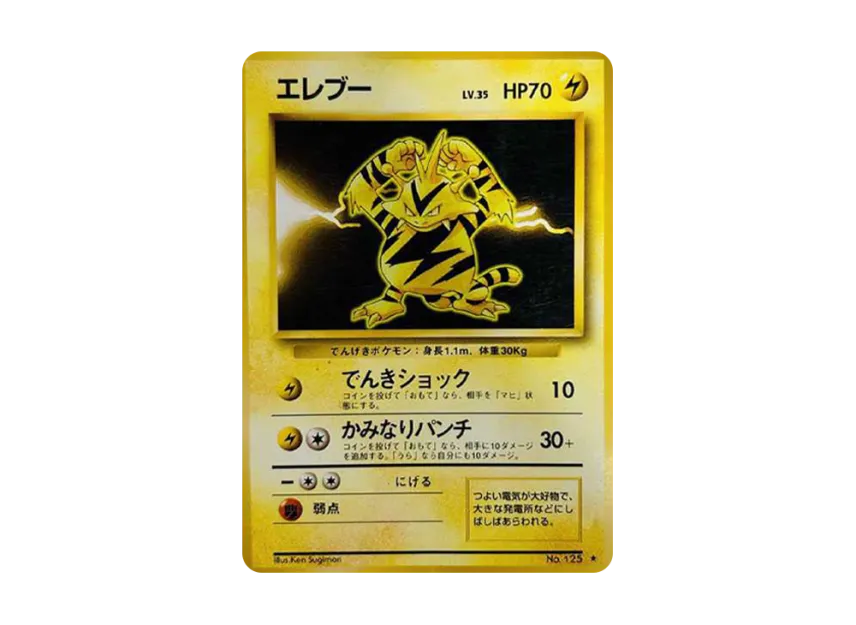 旧裏 エレブー PSA8 ポケモンカード エレブー 初版 マーク無し 旧裏 旧 旧裏 エレブー PSA8 ポケモンカード エレブー 初版 マーク無し 旧裏 旧
