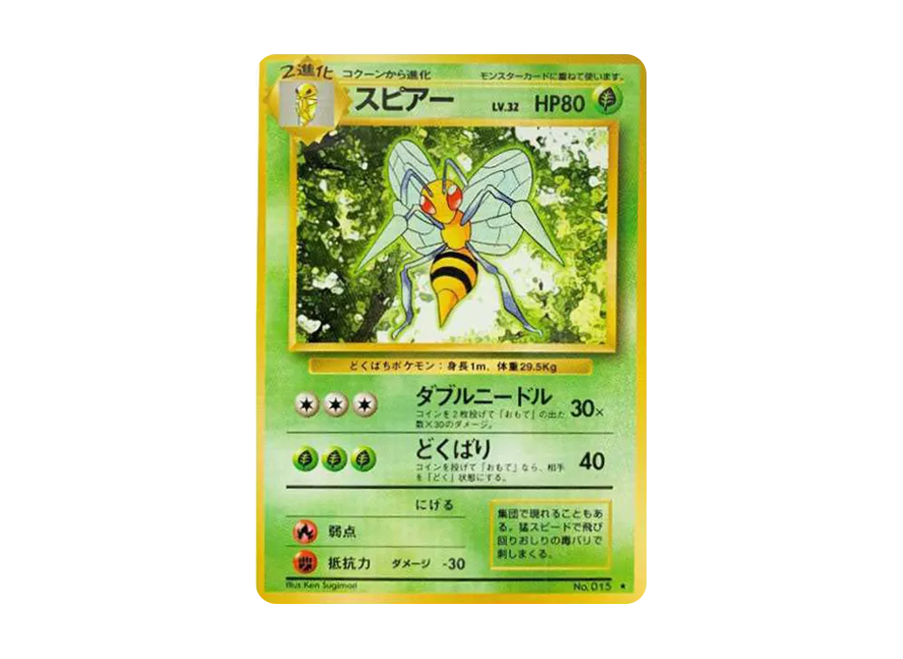 ポケモン - 初版013.014.015スピアーセット　ポケモンカードゲーム旧裏 スピアー 初版 : 旧裏 [PMCG1-1](拡張パック