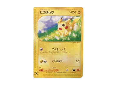 ポケカ】ピカチュウ: プロモ(拡張パック第2弾「地図にない町」)の最新 ポケカ】ピカチュウ: プロモ(拡張パック第2弾「地図にない町」)の最新