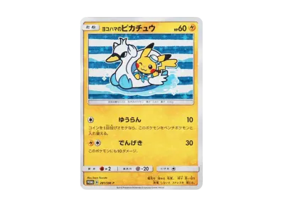 ポケカ引退】ヨコハマのピカチュウ 未開封 280/SM-P、281/SM-P ポケカ引退】ヨコハマのピカチュウ 未開封 280/SM-P、281/SM-P