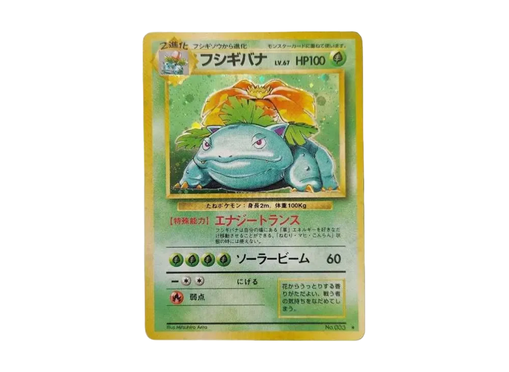 旧裏　フシギバナ フシギバナ (ポケモンカードGB) 旧裏 PROMOの通販 土日祝休 magi