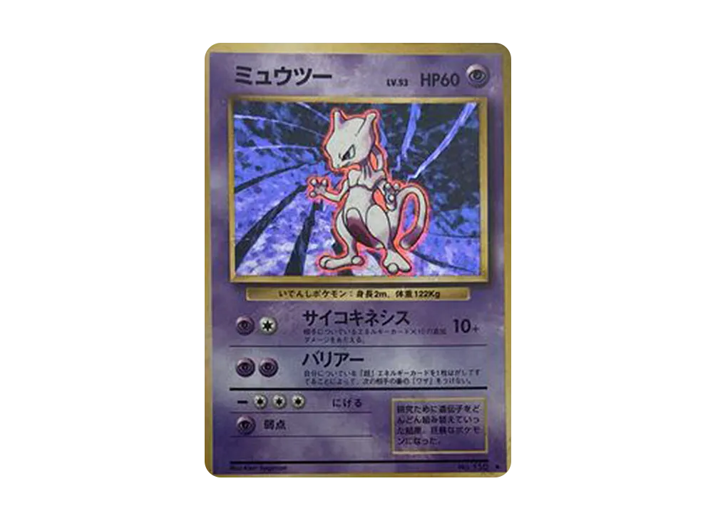 旧裏 PSA10 ミュウツー ハナダ!さいごのどうくつ 拡張シート POP129 旧裏 PSA10 ミュウツー ハナダ!さいごのどうくつ 拡張シート POP129