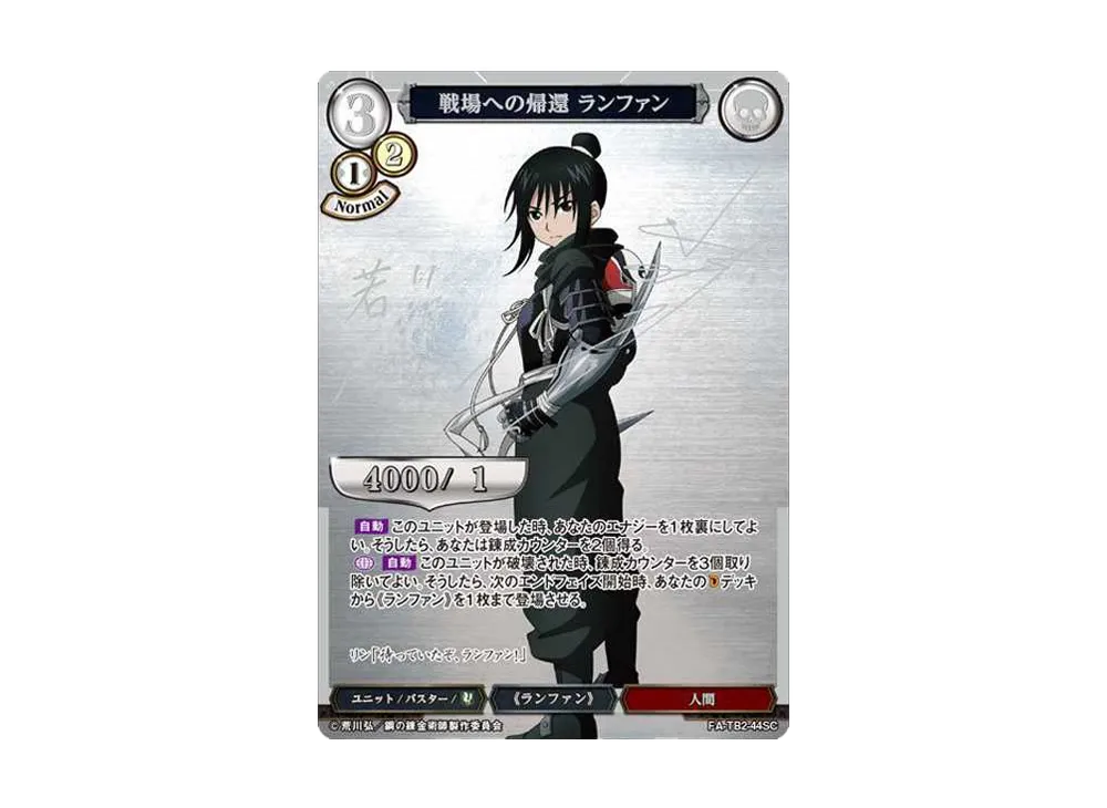 二つの魂 グリード＆リン DR [FA-TB2-41DRb](ブースターパック「鋼の