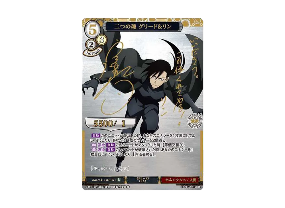 弱肉強食 オリヴィエ・ミラ・アームストロング SR [FA-TB2-20SR