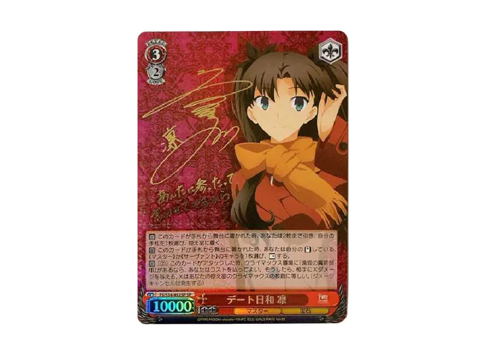 小悪魔的微笑み 凛 R [FS/S34-054](ブースターパック「Fate/stay night