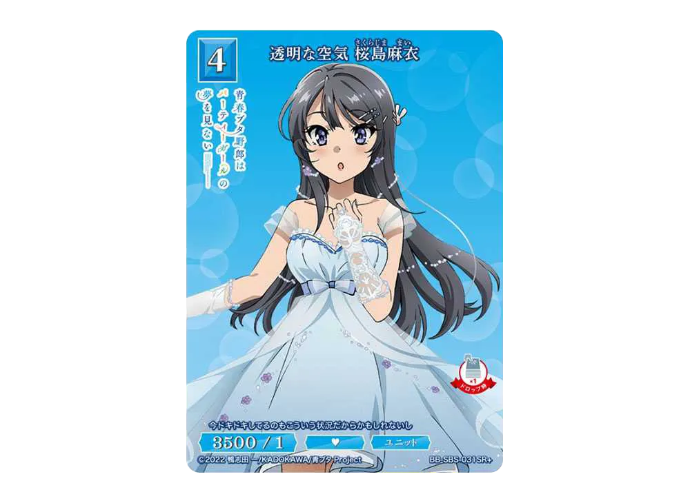 透明な空気 桜島麻衣 SR+ [BB-SBS-031SR+](ブースターパック「アニメ 青春ブタ野郎 シリーズ」)