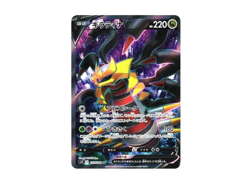 BGS10 ギラティナV SA s11 F 111/100 ポケモンカード ポケカ BGS10 ギラティナV SA s11 F 111/100 ポケモンカード ポケカ