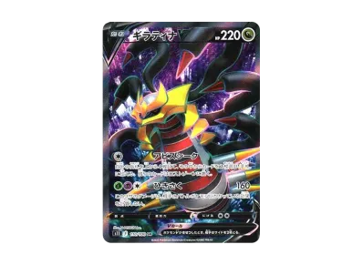 ギラティナV SR SA S11ロストアビス 111/100 ギラティナV(SA)【SR ギラティナV SR SA S11ロストアビス 111/100 ギラティナV(SA)【SR
