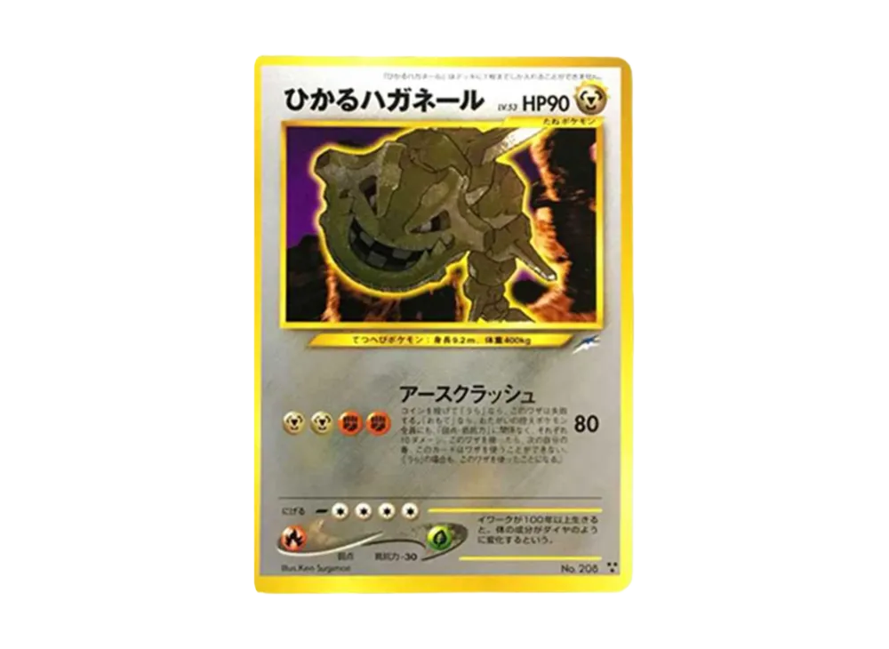 ひかるハガネール : 旧裏 [neo4 No.208](ポケモンカード☆neo