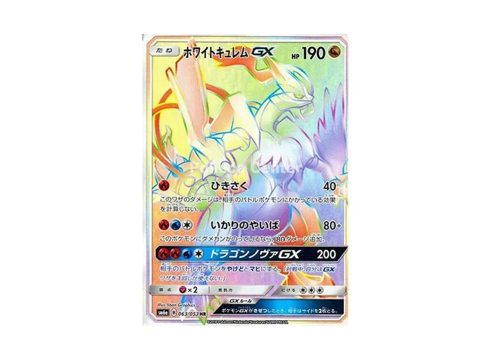 【️希少】カイリューGX HR SM6a ドラゴンストーム 062/053 カイリューGX HR SM6a ドラゴンストーム 062/053 おまけ付き