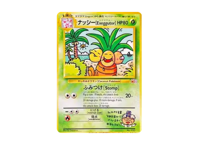 ポケカ】ナッシー(光沢なし)プロモの最新相場情報や値段の推移【7/11 ポケカ】ナッシー(光沢なし)プロモの最新相場情報や値段の推移【7/11