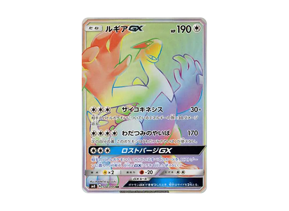 PSA 9]Lugia GX HR[SM8 108/095](Expansion Pack 