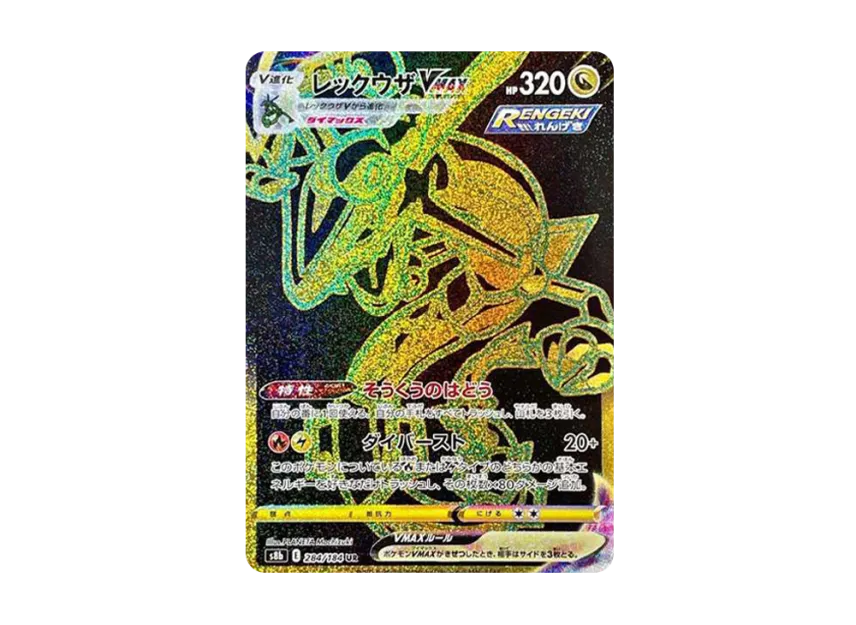 レックウザVMAX UR S8b VMAXクライマックス 284/184 pkmn-tcg-en-ST-TG レックウザVMAX UR S8b VMAXクライマックス 284/184 pkmn-tcg-en-ST-TG