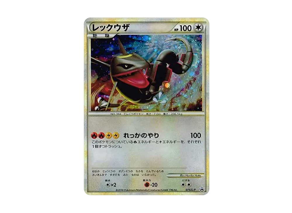 イタリア語 レックウザ LEGEND Call of Legends プロモ イタリア語 イタリア語 レックウザ LEGEND Call of Legends プロモ イタリア語