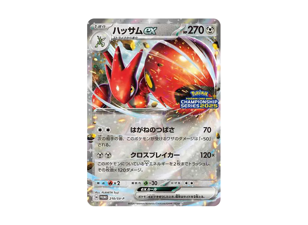 【PSA10】ハッサムex：チャンピオンシップシリーズ2025 210/SVP② 2025年最新】ハッサムex 210/SV-Pの人気アイテム - メルカリ