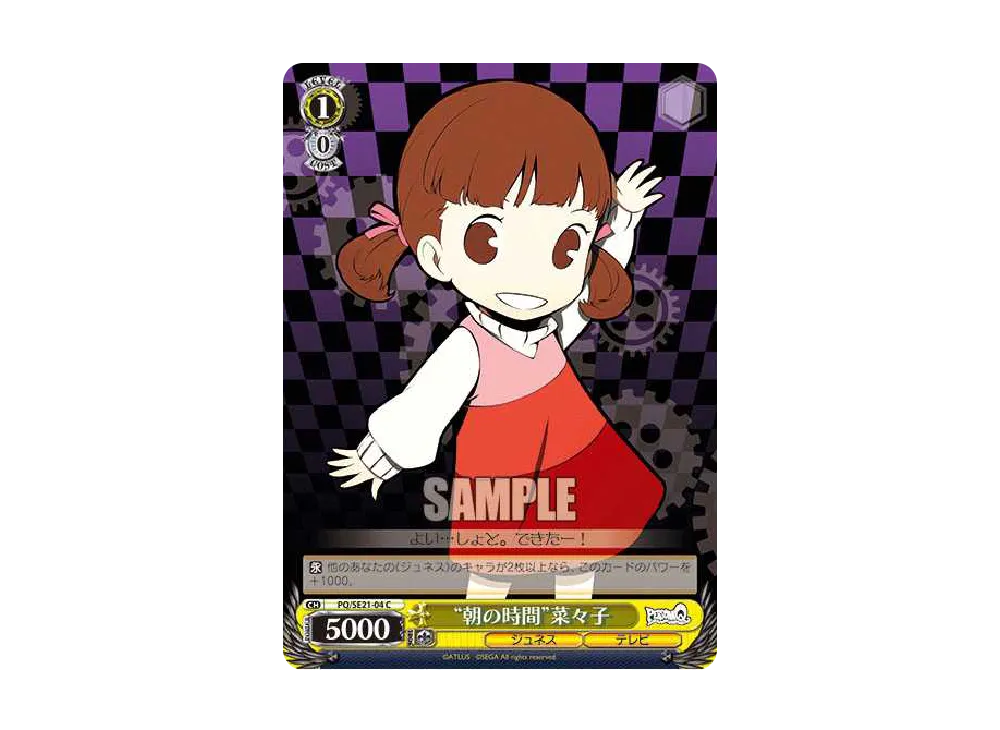 "朝の時間"菜々子 C [PQ/SE21-04](エクストラブースター「ペルソナQ シャドウ オブ ザ ラビリンス」)