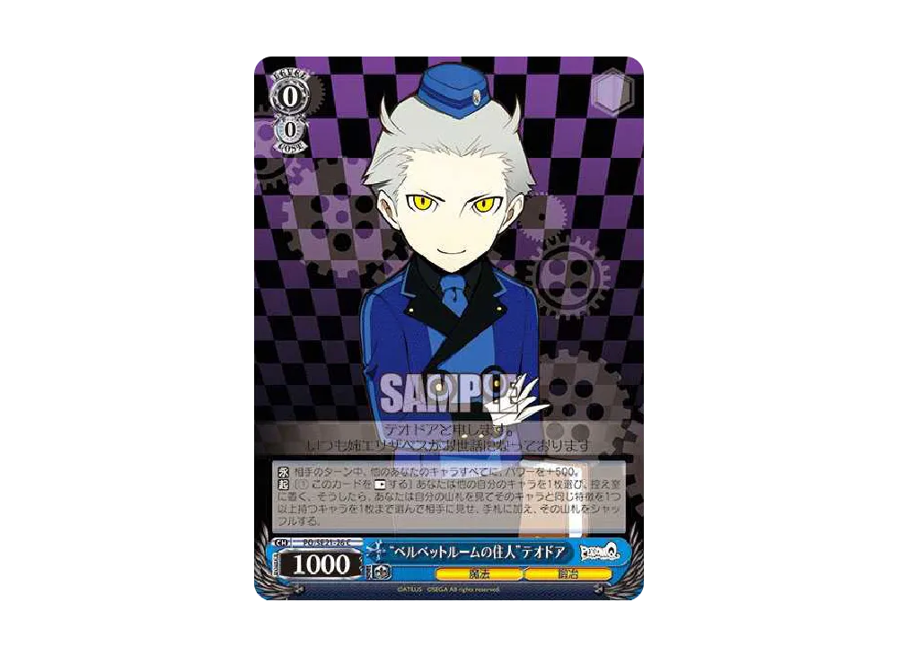 "ベルベットルームの住人"テオドア C [PQ/SE21-26](エクストラブースター「ペルソナQ シャドウ オブ ザ ラビリンス」)