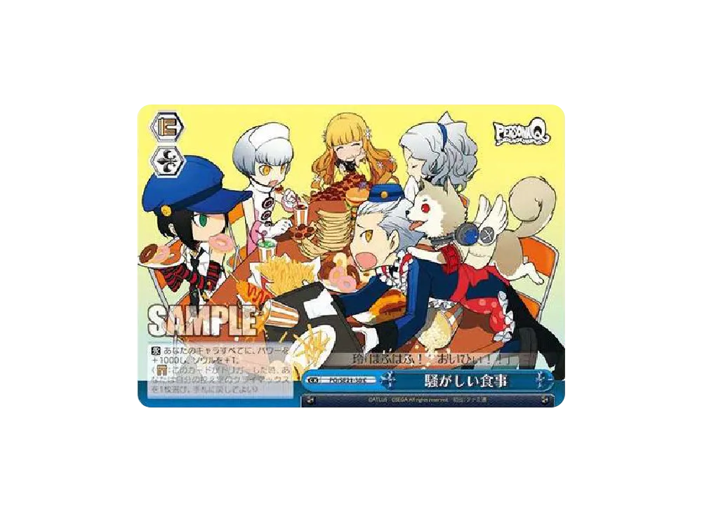 騒がしい食事 C [PQ/SE21-30](エクストラブースター「ペルソナQ シャドウ オブ ザ ラビリンス」)