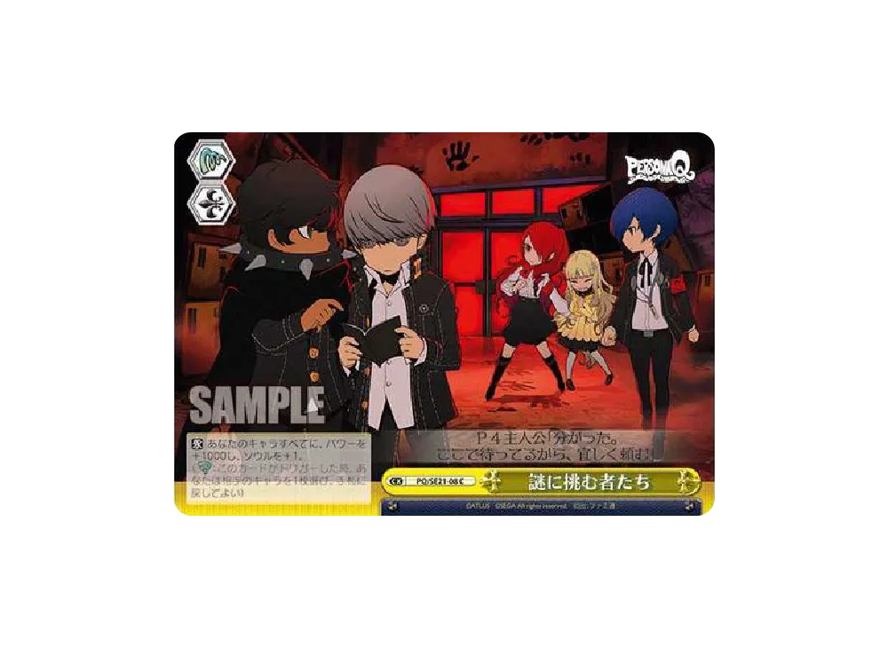 謎に挑む者たち C [PQ/SE21-08](エクストラブースター「ペルソナQ シャドウ オブ ザ ラビリンス」)