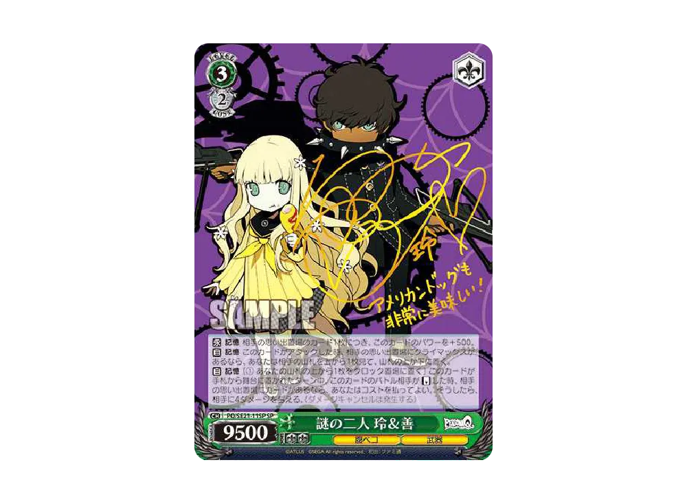 謎の二人 玲 & 善 SP [PQ/SE21-11SP](エクストラブースター「ペルソナQ シャドウ オブ ザ ラビリンス」)