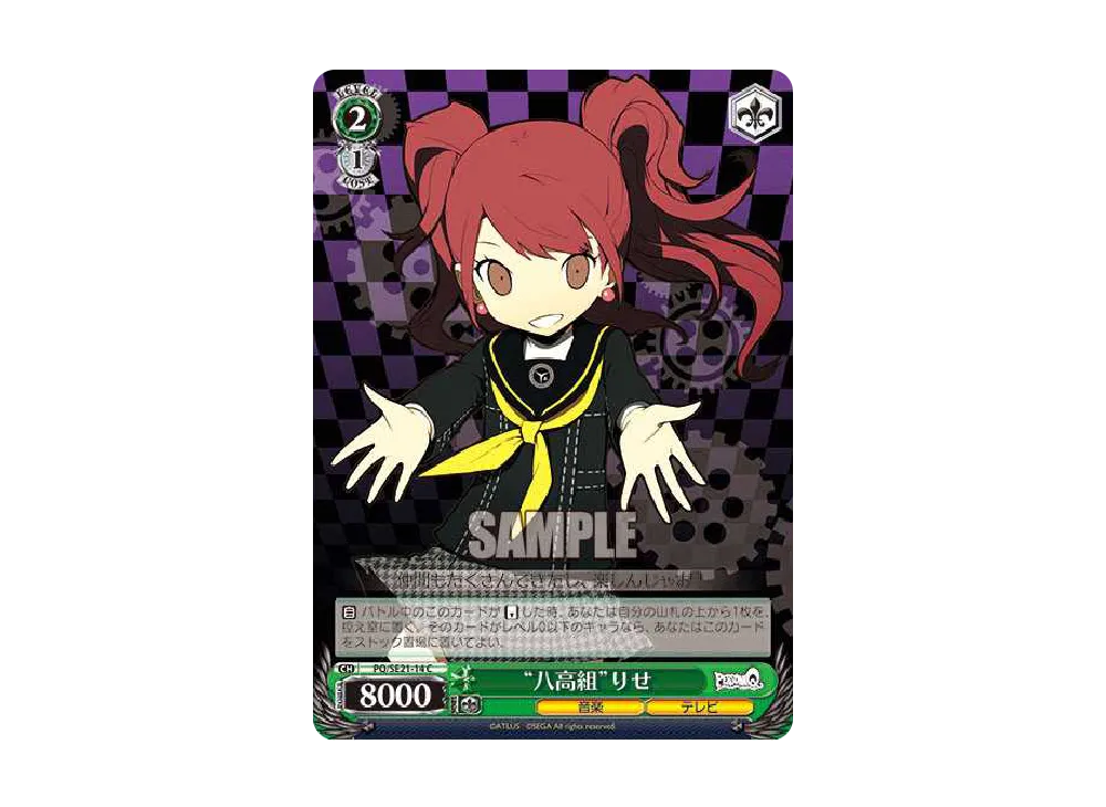 "八高組"りせ C [PQ/SE21-14](エクストラブースター「ペルソナQ シャドウ オブ ザ ラビリンス」)