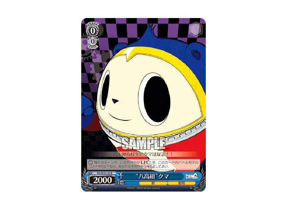 謎の二人 玲 & 善 SP [PQ/SE21-11SP](エクストラブースター「ペルソナQ