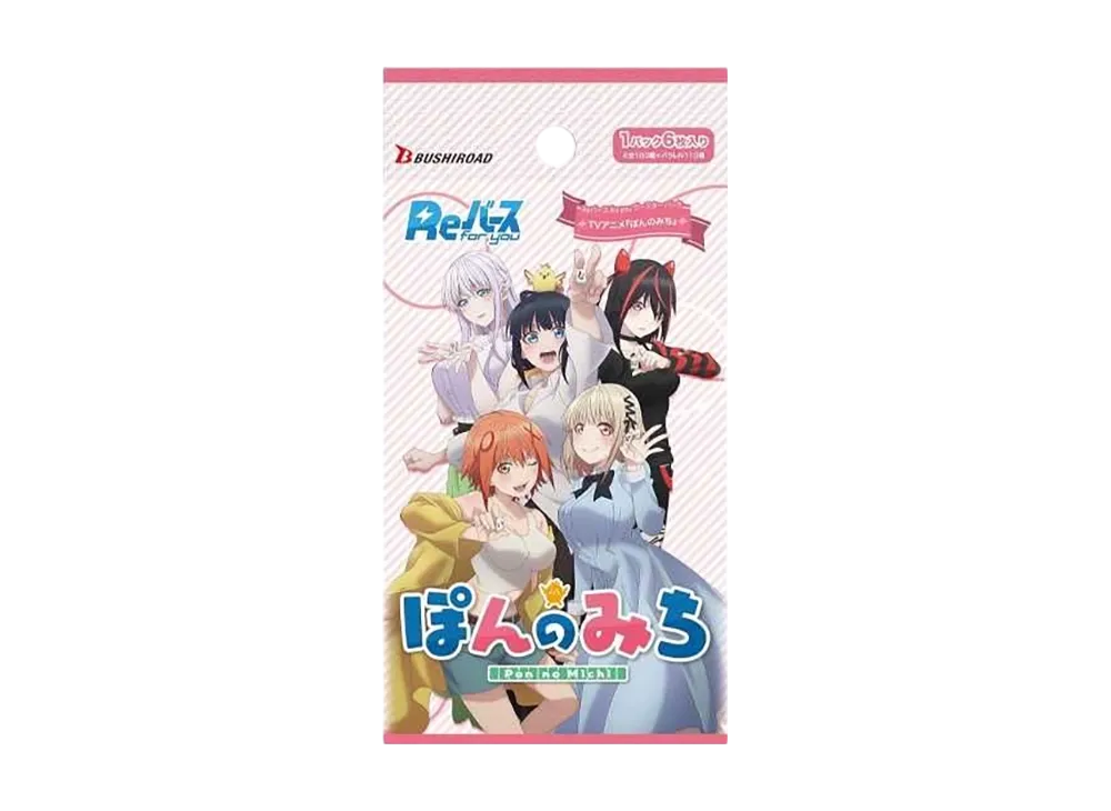 Reバース for you ブースターパック「TVアニメ ぽんのみち」パックの