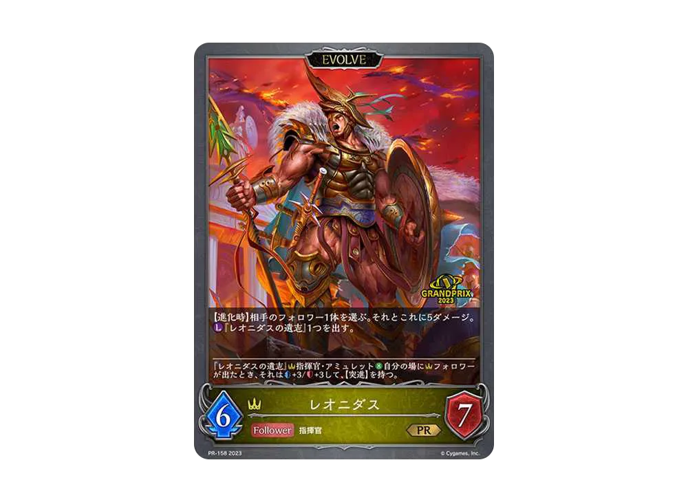 レオニダス (EVOLVE) PR [PR-158 2023](プロモーションパック「Shadowverse EVOLVE PRパック Grand Prix Vol.2」)