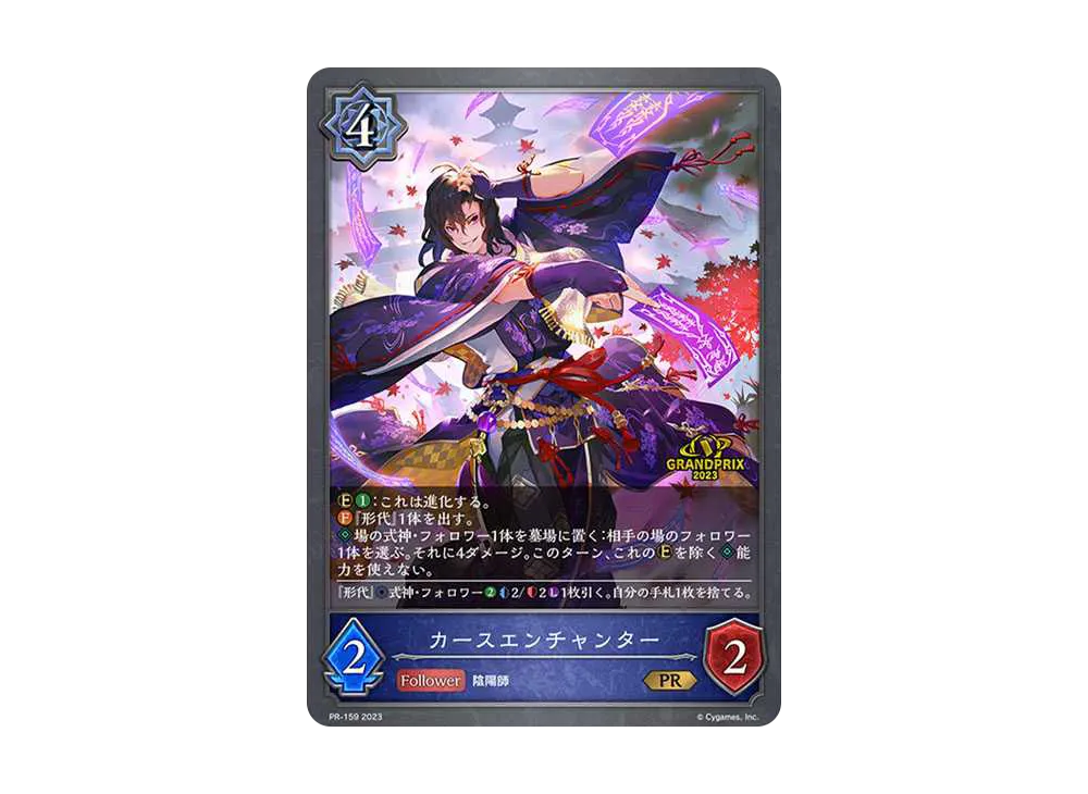 カースエンチャンター PR [PR-159 2023](プロモーションパック「Shadowverse EVOLVE PRパック Grand Prix Vol.2」)